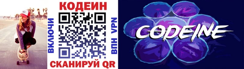 Codein напиток Lean (лин)  Купить закладки  Сердобск 